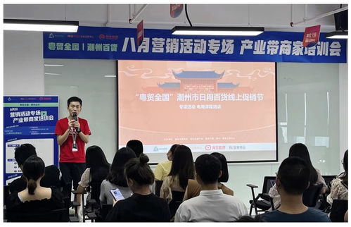 粵貿全國 潮州日用百貨產業線上促銷節啟動，淘寶助力本土好貨揚帆電商